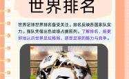 足球赛事即将登场，球员们奋力拼搏争取胜利