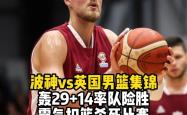 波尔津吉斯，米切尔，绝杀战胜！