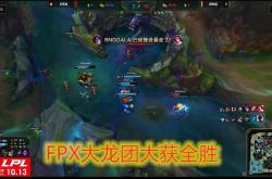 Ming新星精彩发挥表现惊艳，FPX未来可期！的简单介绍